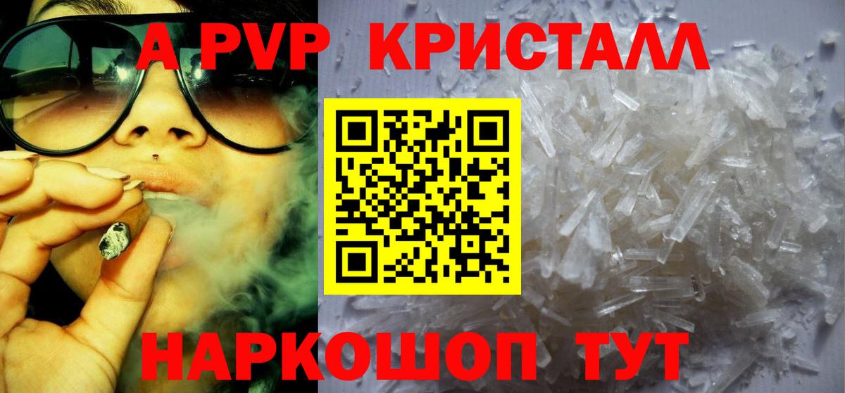 Alfa_PVP крисы CK  A PVP Crystall  Рязань 