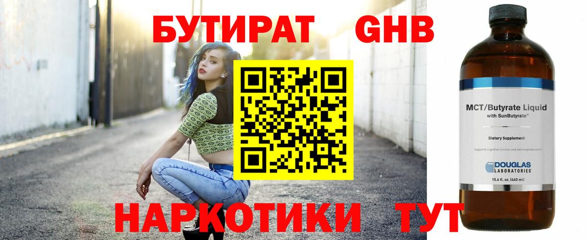 Бутират жидкий экстази  Рязань 