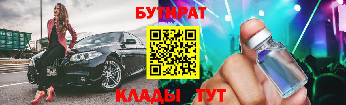 БУТИРАТ  Вход с VPN  Рязань  Бутират GHB 