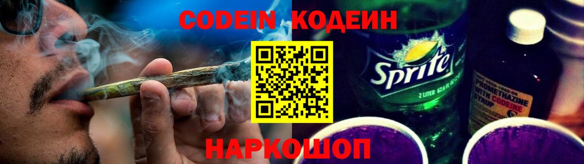 Кодеиновый сироп Lean Purple Drank  Вход с VPN  Рязань  Кодеин Purple Drank 