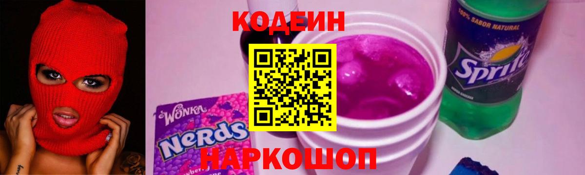 Кодеин напиток Lean (лин)  Рязань 