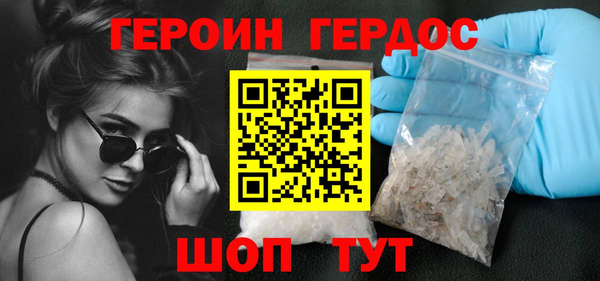 ГЕРОИН VHQ Рязань