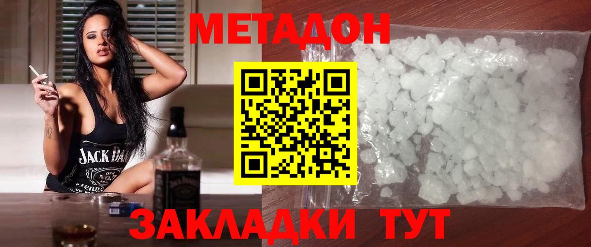 МЕТАДОН кристалл Рязань