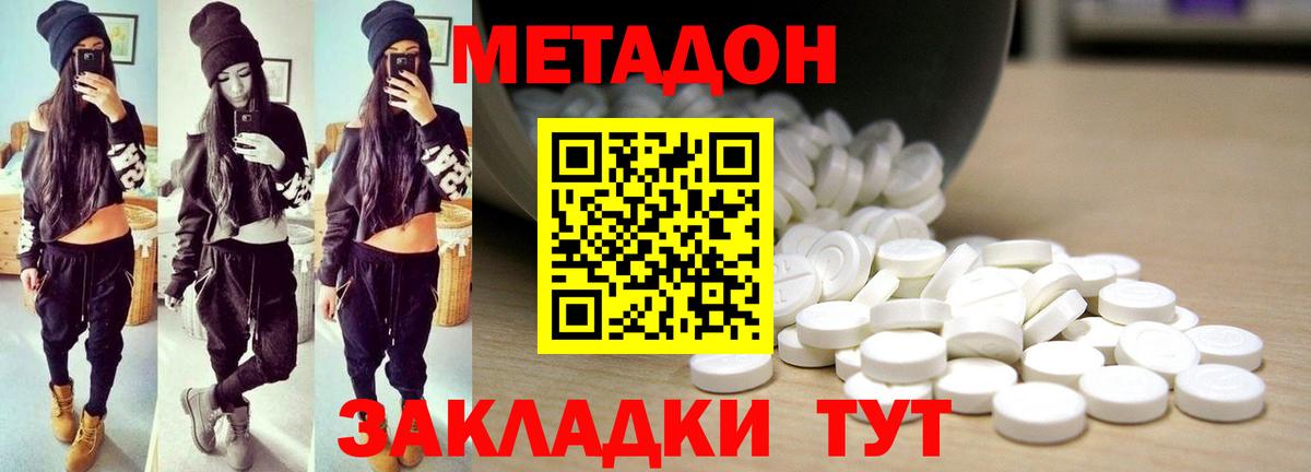 Метадон methadone  Вход с VPN  МЕТАДОН кристалл  Рязань 