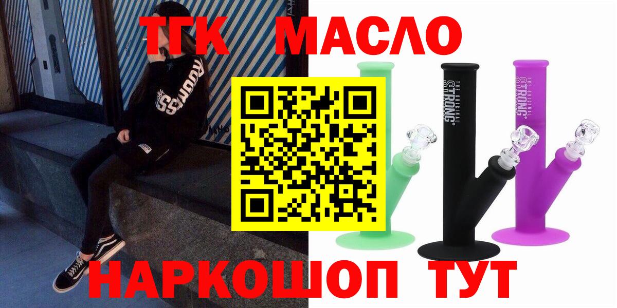 ТГК гашишное масло Рязань